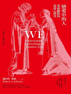cover image of 戀愛中的人